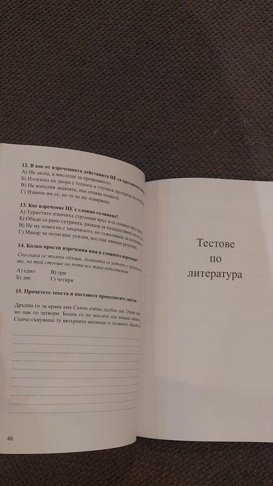 Тестове по Български език и литература