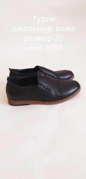 Продам детскую и подросткову обувь