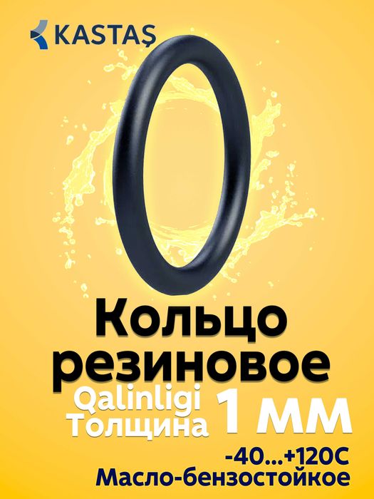 Кольца резиновые Kastas/ Salnik manjet kalechka