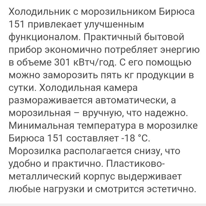 Холодильник Бирюса 151