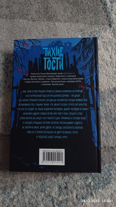 Продам книгу Тихие Гости