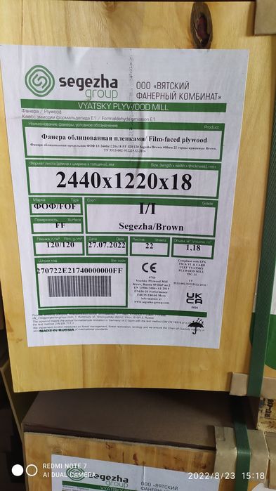 Финская фанера ламинированная Россия sveza