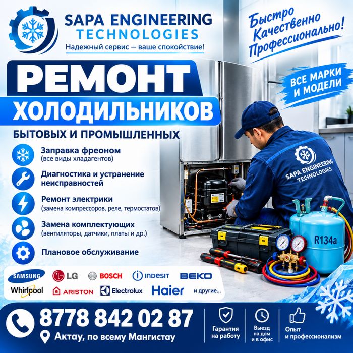 Ремонт холодильников