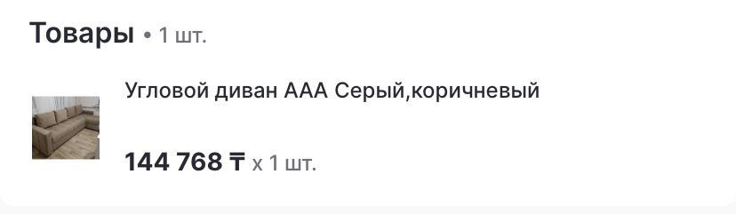 Продам диван большой