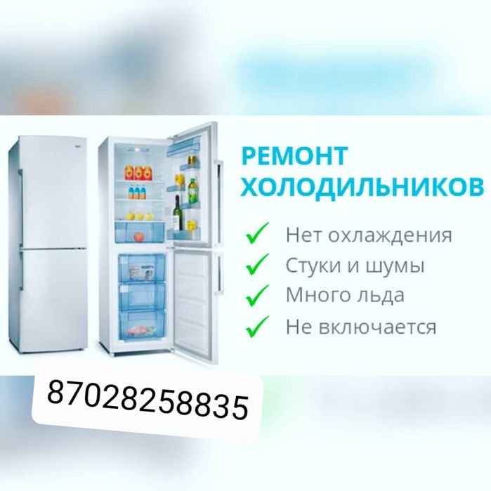 Ремонт холодильник