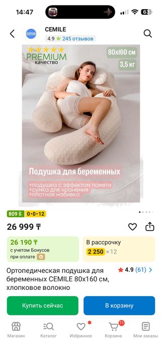 Продаи подушку для беременных