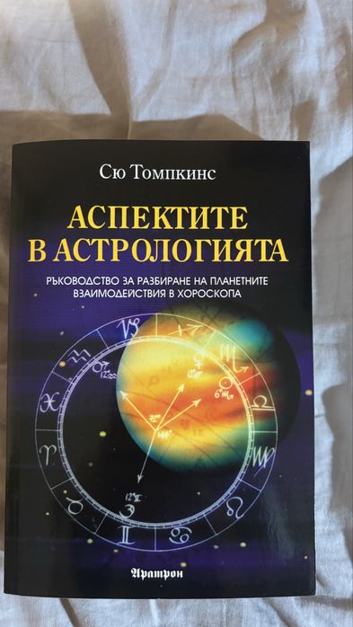Книги за астрология