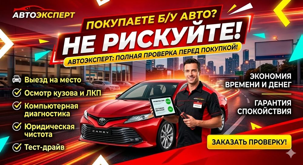 АвтоЭкперт АвтоПодбор Комп. Диагностика Юридическая
