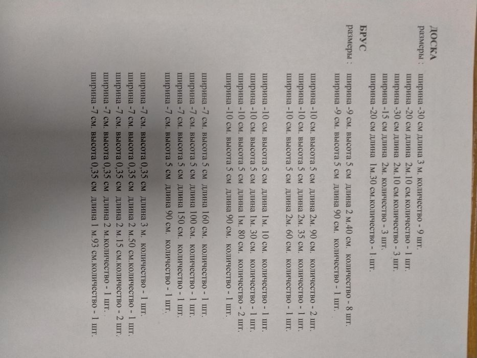 .Доска брус разной длины