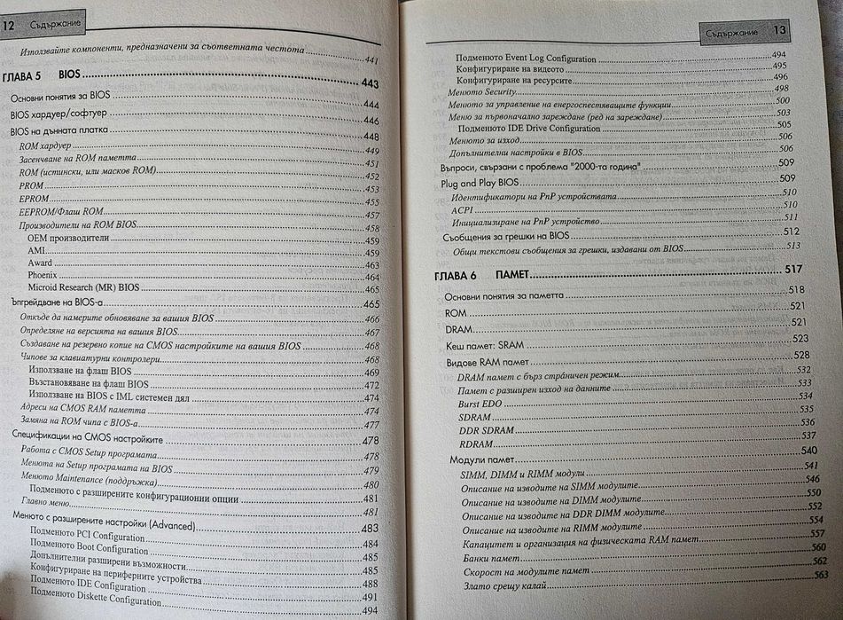 Компютърна енциклопедия 2002 г