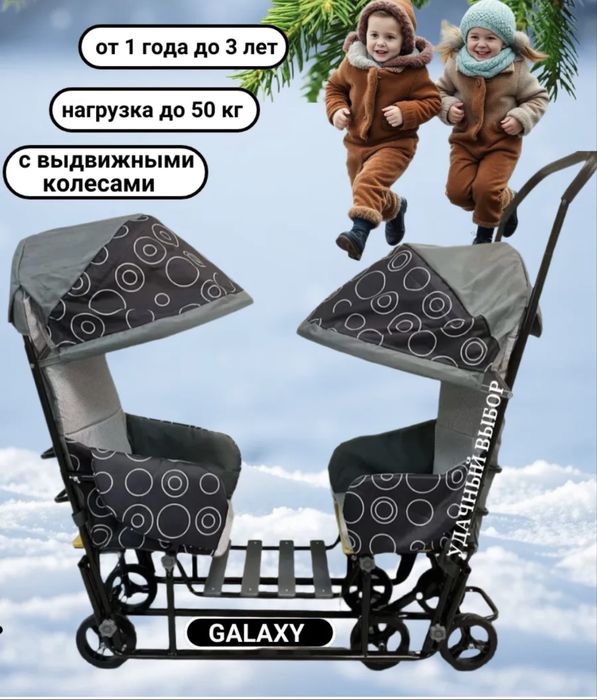 Продам санку для двойни