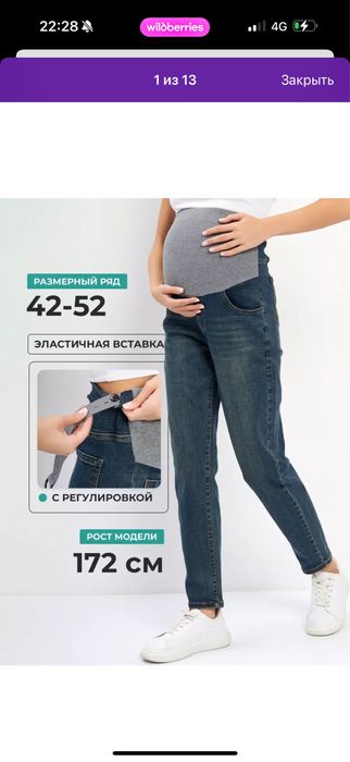 Джинсы для беременных