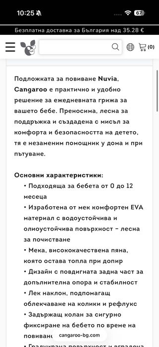 Бежов повивалник Cangaroo