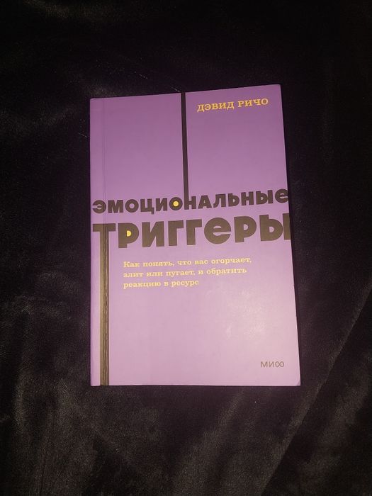 Психологическая книга