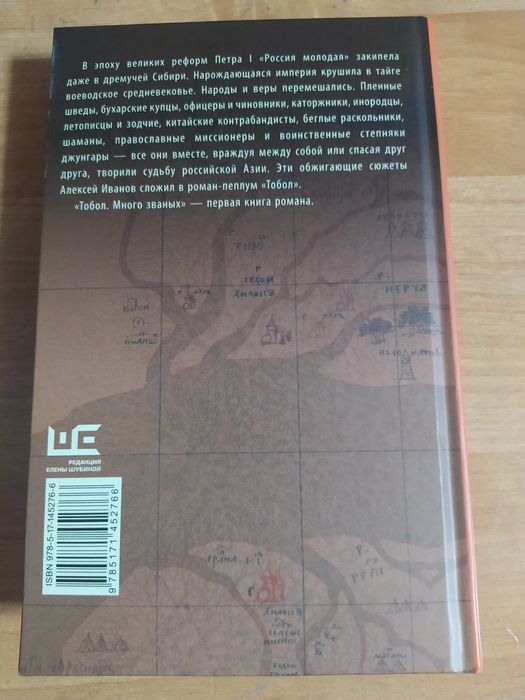 Тобол Много званых