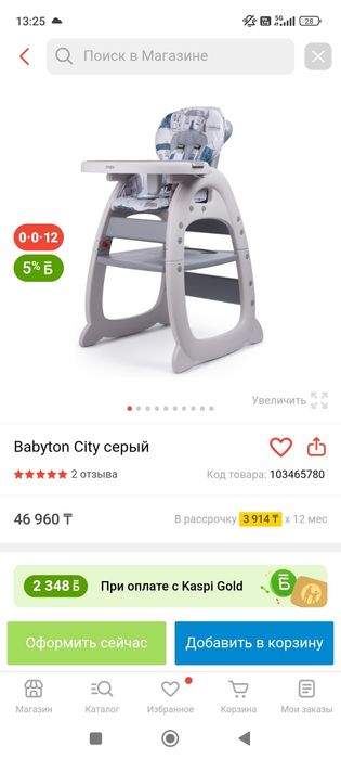 Продам стульчик для кормления 2 в 1