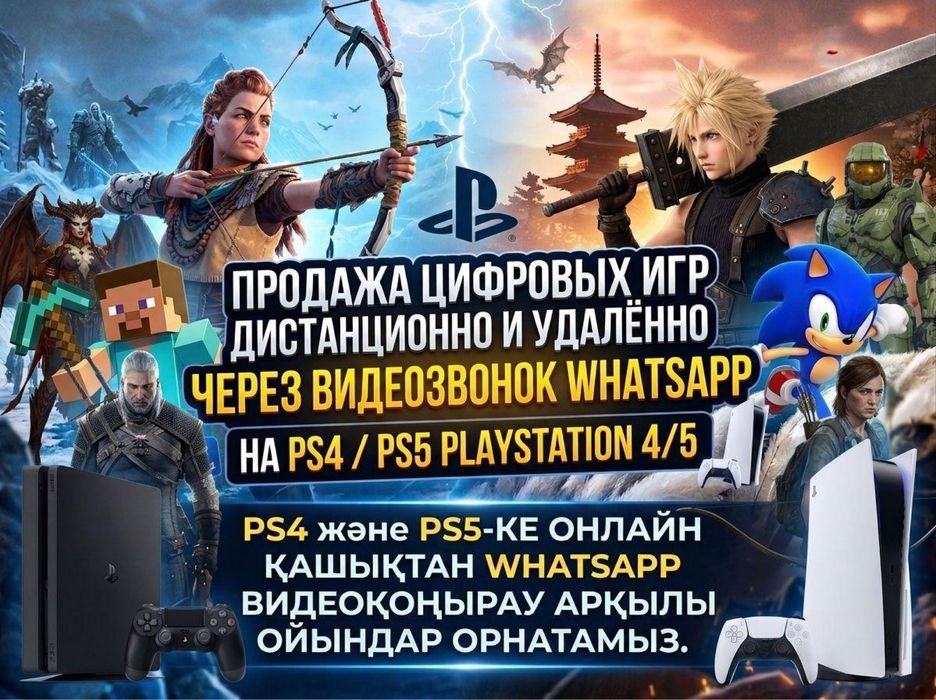 Продажа и Установка Цифровых Игр PS4 PS5 PS PLUS EA PLAY и подписки
