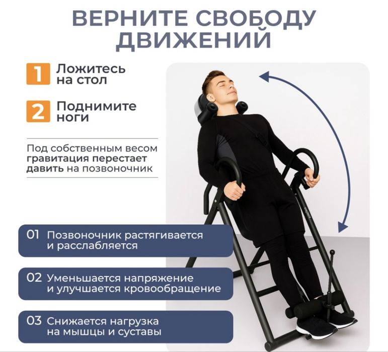 Медицинский инверсионный стол