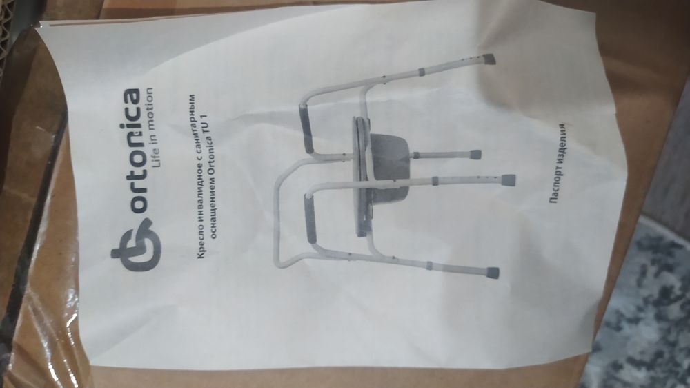 Продам биотуалет для инвалидов.