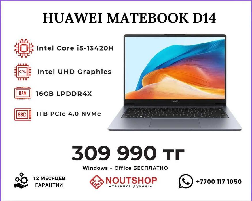 HUAWEI MateBook D 14 16 ГБ RAM SSD 1 ТБ