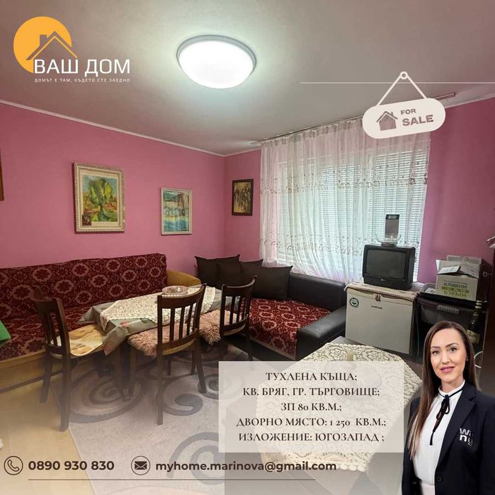 Продава се Къща в Търговище, Бряг - 80 кв.м за 1078 €/кв.м - Снимка #8