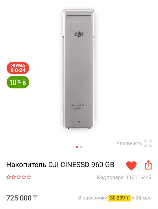Жесткий диск CINESSD на Dji Inspire 2 (960 GB)
