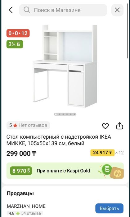 Компьютерный Стол IKEA Микке 105х50х139см