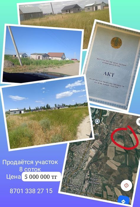 Продам участок  8 сот