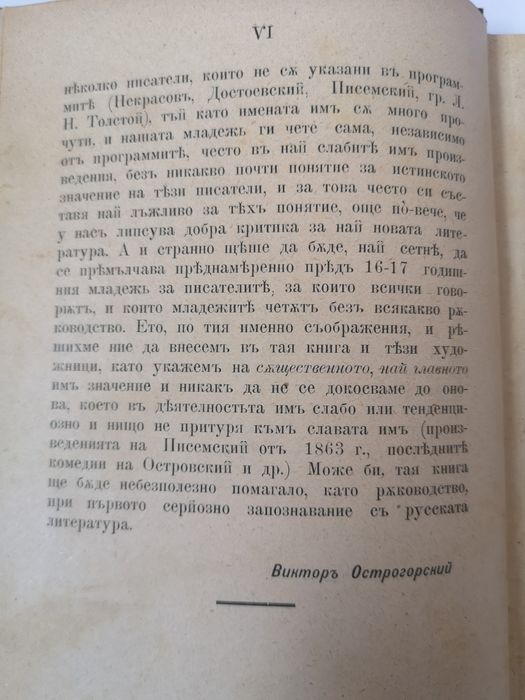 Двадесет биографии на образцови руски писатели с портрети