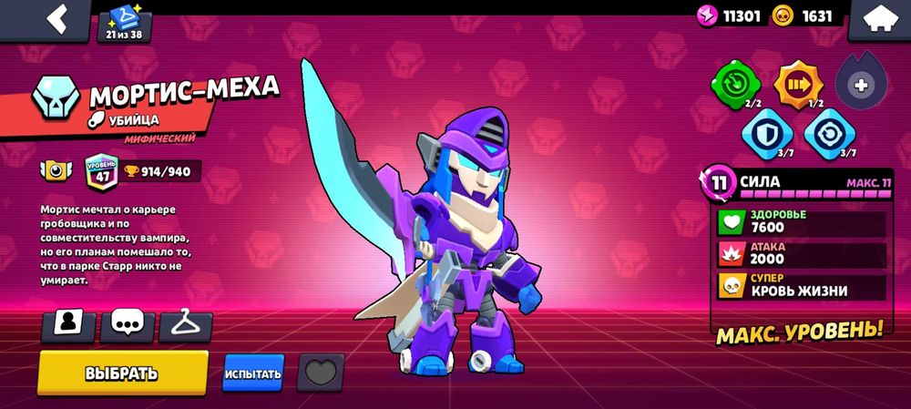 Аккаунт бравл старс