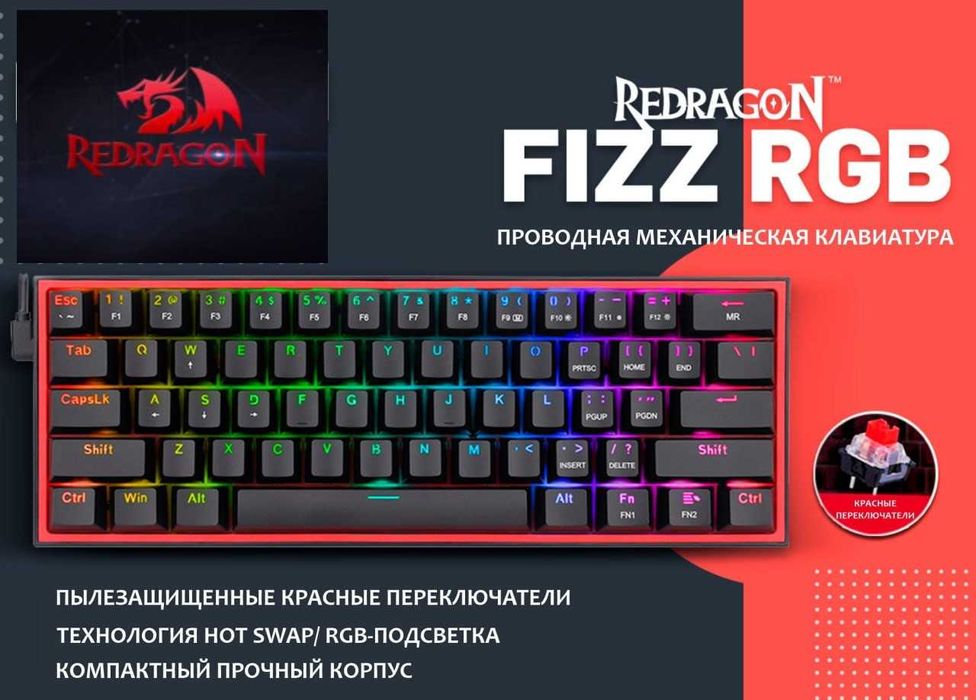 Клавиатура Redragon FIZZ механическая проводная оригинал  (60%) RU/EN
