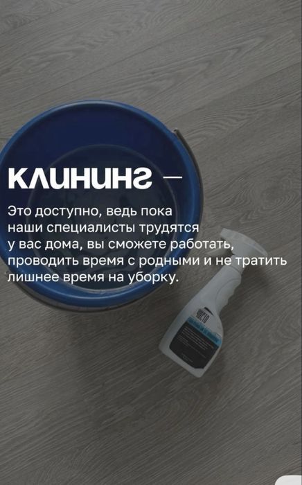 Клининг Генеральная уборка