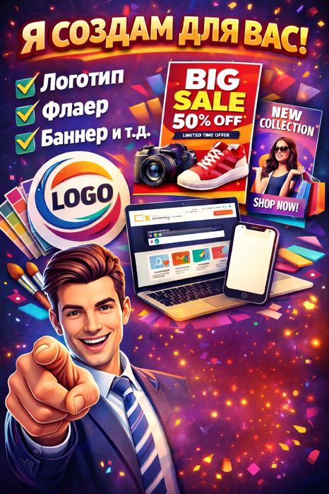 Создаю логотипы, флаеры, баннеры.