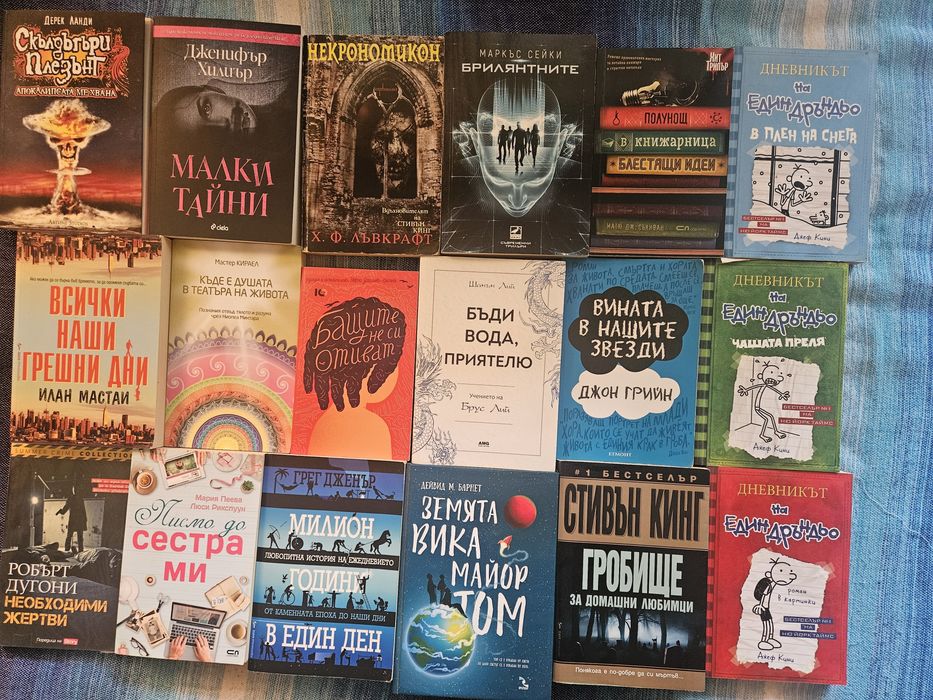 Книги на български, различни жанрове