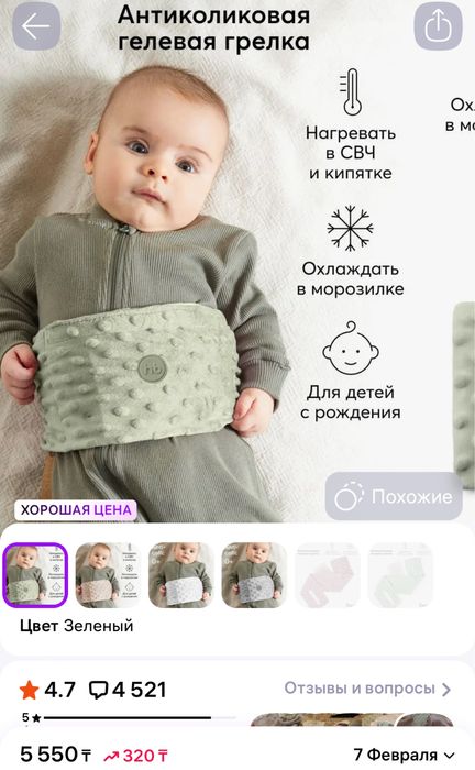 Детская гелевая грелка  от коликов