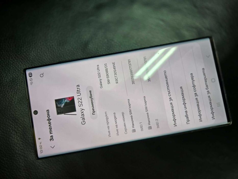 Samsung Galaxy S22 Ultra 8 /128 GB