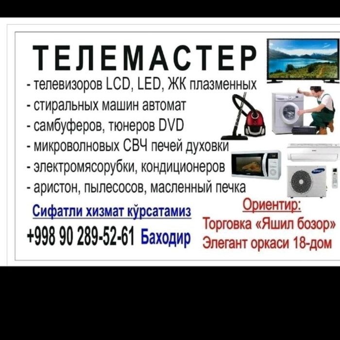 Ремонт телевизоров. Пылесос мекроволновка автомат стиральная машина ка