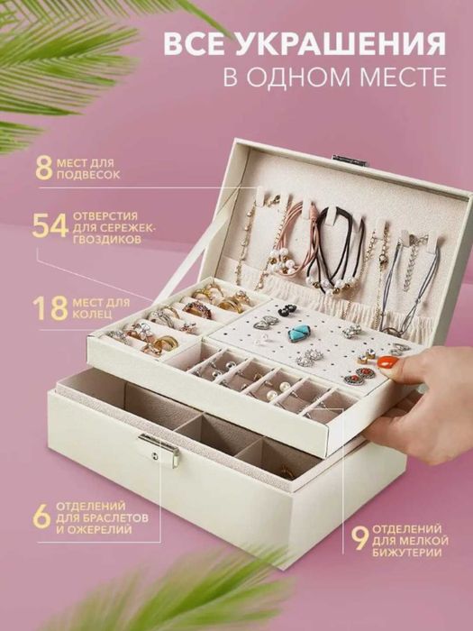 Шкатулка для Украшений – ПОДАРКА