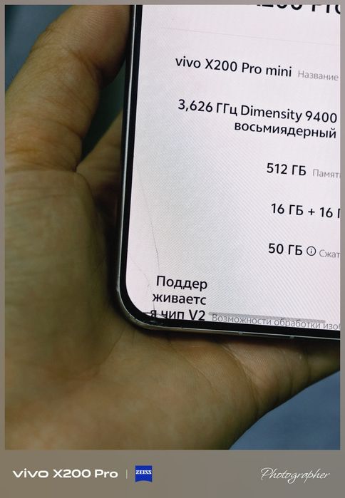 vivo X200 Pro Mini 16/512