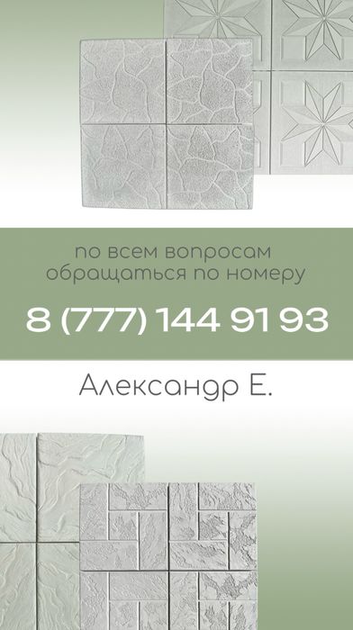 Продается Тротуарная плитка/Поребрик