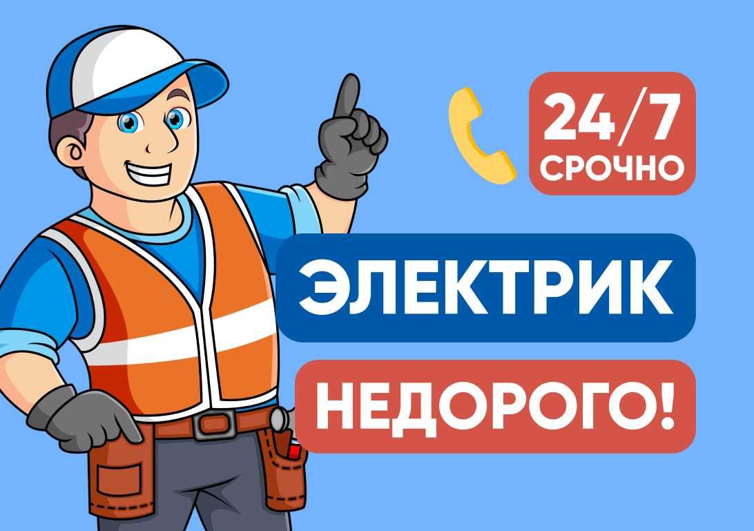 Электрик, 24/7, от розетки до электрики под ключ услуги электрика -  Электрика Павлодар на Olx