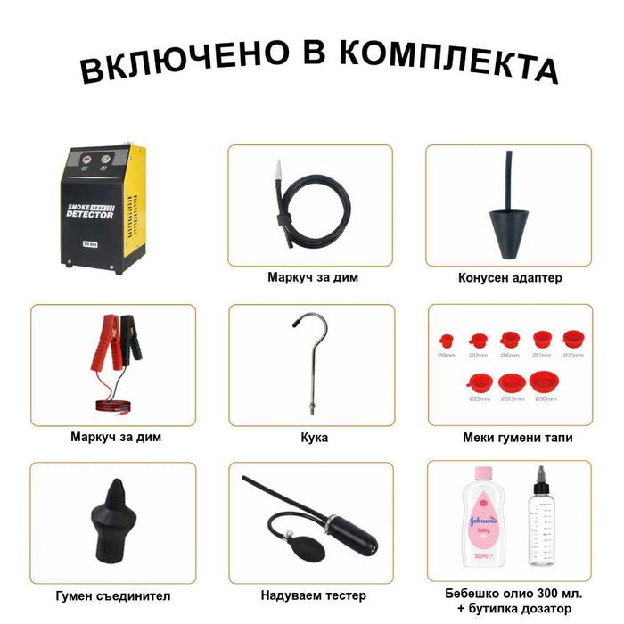 Пушек машина за откриване на течове. Димен тестер на турбо пътища