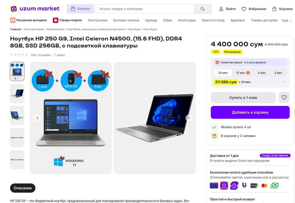 ПРОДАМ HP 250G9 Офисный Ноутбук Dual-N4500/8GBDDR4/256SSD/15.6"FullHD.