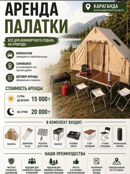 Аренда Палатки Караганда