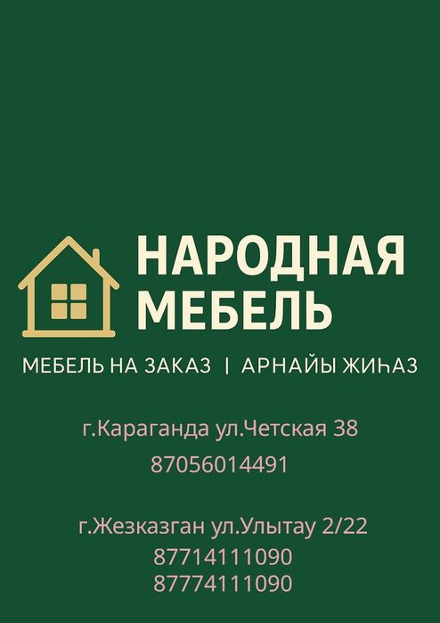 Мебель на заказ г.Караганда