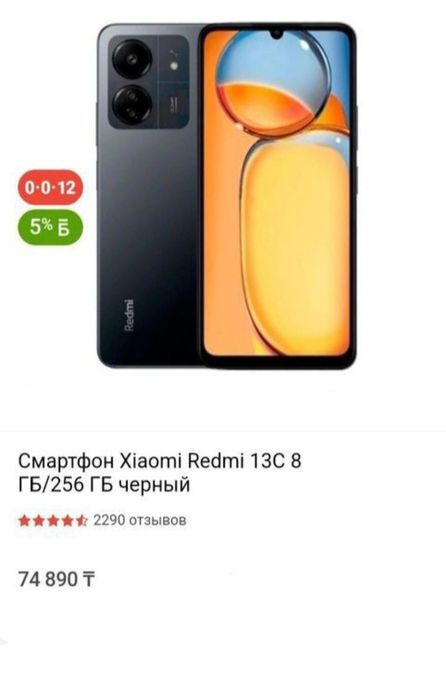 Xiaomi 13c 16/256гб 2025г