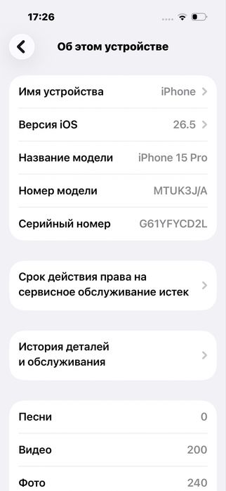 Айфон  15 про 512 гб емкость 87