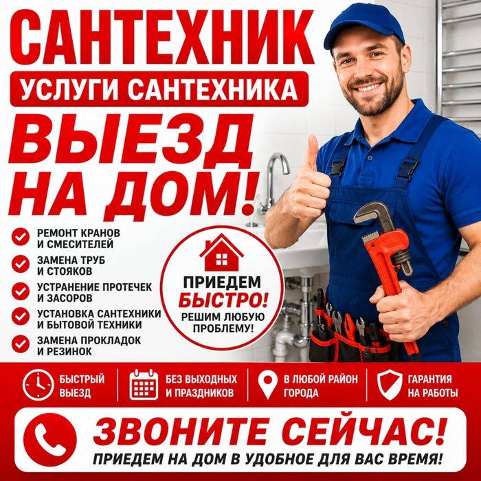 Сантехник мастер. Услуги крот, услуги сантехника чистка канализации
