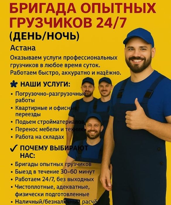 Грузчики крепкие Астаны