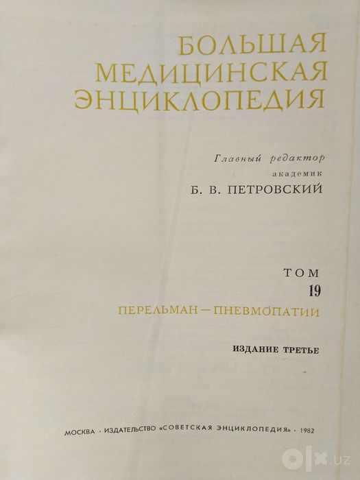 Медицинская энциклопедия